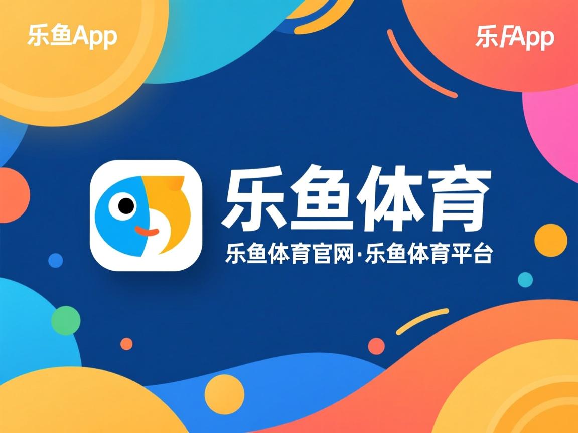 乐鱼体育官网网址-运动员全情投入，冲向胜利巅峰