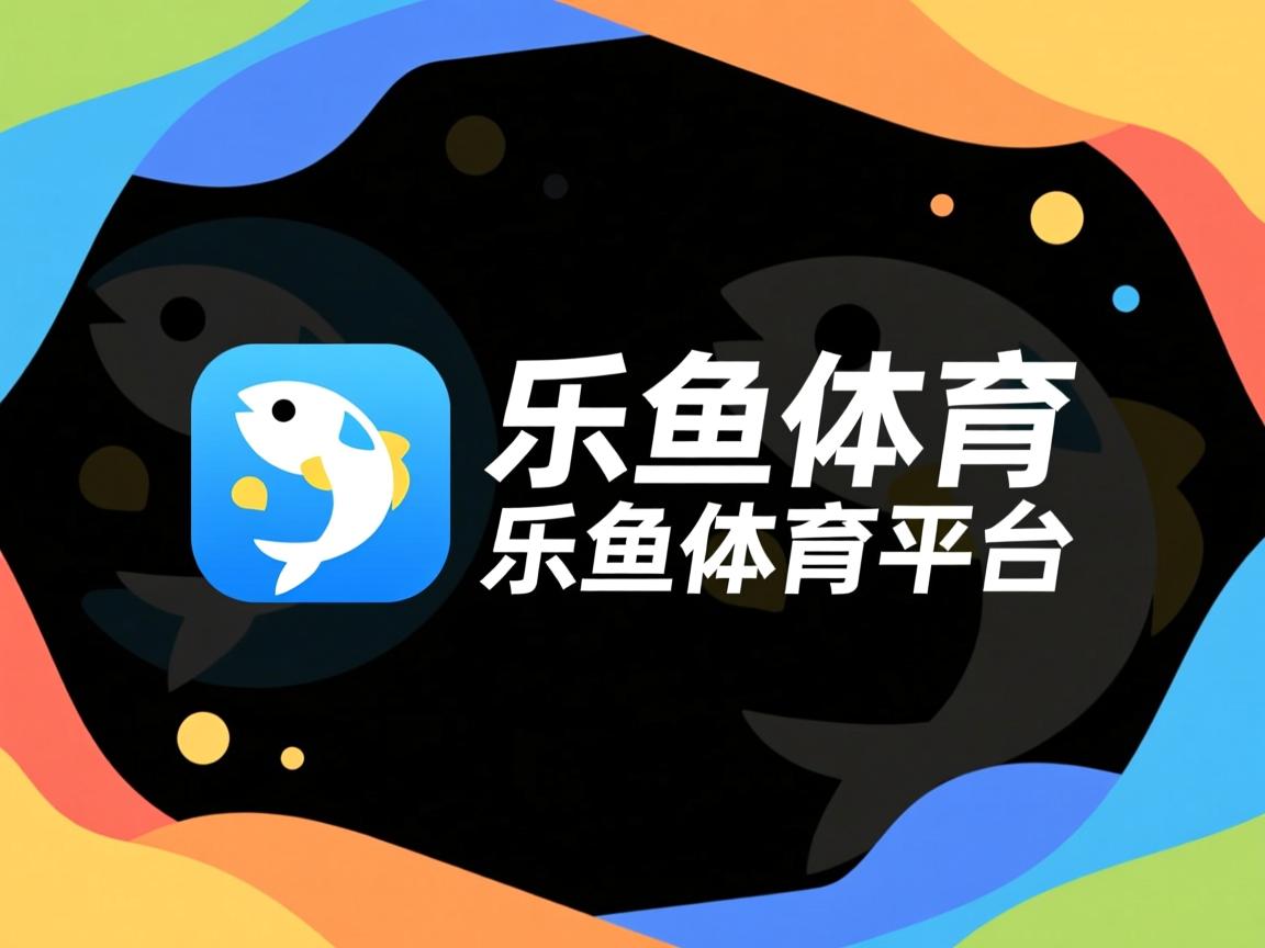 乐鱼体育官网网址-核心后腰是否具备长传转移能力决定控场等级，核心是腰部力量吗