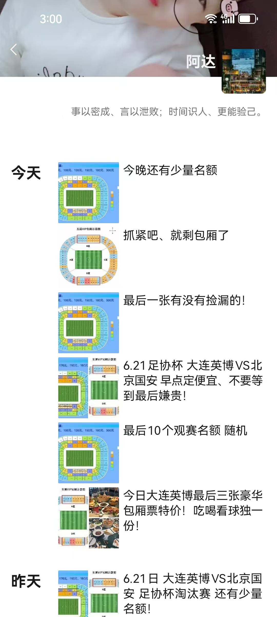 足球比赛门票商家推出促销活动